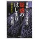 日航123便墜落 疑惑のはじまり（河出書房新社） [電子書籍]