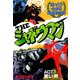THEシャドウマン 1巻（リイド社） [電子書籍]