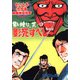劇画座招待席（24） 影狩り 其ノ四 影死すべし（リイド社） [電子書籍]