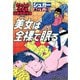 劇画座招待席（33） シュガー ACT.3 美女は全裸で眠る（リイド社） [電子書籍]