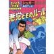 劇画座招待席（34） シュガー ACT.4 悪党どものルール（リイド社） [電子書籍]