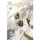 束の間の一花 分冊版（10）（講談社） [電子書籍]