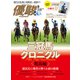 月刊「優駿」 2021年9月号（中央競馬ピーアール） [電子書籍]