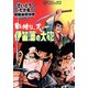 劇画座招待席（25） 影狩り 其ノ五 乱波・甲賀忍団（リイド社） [電子書籍]