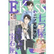 EKiss 2021年10月号（2021年8月25日発売）（講談社） [電子書籍]