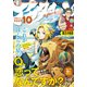 アフタヌーン 2021年10月号 （2021年8月25日発売）（講談社） [電子書籍]