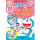できるかな？ じぶんのこと・おてつだい ～ドラえもんの生活はじめて挑戦～（小学館） [電子書籍]