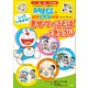 しっているかな？ きせつのことばとぎょうじ ～ドラえもんの国語はじめて挑戦～（小学館） [電子書籍]