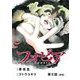 フォビア【単話】 5（小学館） [電子書籍]