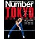 Number PLUS 完全保存版 東京オリンピック2020 輝きの記憶。 （Sports Graphic Number PLUS（スポーツ・グラフィック ナンバープラス））（文藝春秋） [電子書籍]
