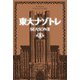 東大ナゾトレ SEASON II 第8巻（扶桑社） [電子書籍]