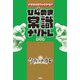 ひらめき常識ナゾトレ 第4巻（扶桑社） [電子書籍]