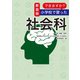 新装版 できますか？ 小学校で習った社会科（扶桑社） [電子書籍]