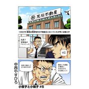 小夜子と小陽子【分冊版】第5話 荒川鋳造堕落編 魔女のささやきに、墜ちていく男。（少年画報社） [電子書籍]