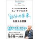 フューチャリストの「自分の未来」を変える授業（SBクリエイティブ） [電子書籍]