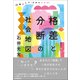 格差と分断の社会地図（日本実業出版社） [電子書籍]
