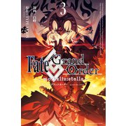 Fate/Grand Order -mortalis：stella-（3）（一迅社） [電子書籍]