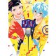 GETUP！ GETLIVE！-ゲラゲラ-（1）【電子限定描き下ろしカラーイラスト付き】（一迅社） [電子書籍]