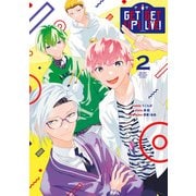 GETUP！ GETLIVE！-ゲラゲラ-（2）【電子限定描き下ろしカラーイラスト付き】（一迅社） [電子書籍]
