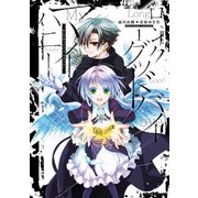 ロンググッドバイ マイハニー（1）【イラスト特典付】（一迅社） [電子書籍]