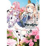 アズールレーン Queen's Orders（4）【イラスト特典付】（一迅社） [電子書籍]