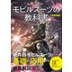 ガンダム モビルスーツの教科書 一年戦争編（辰巳出版ebooks） [電子書籍]