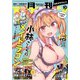 月刊アクション2021年10月号（双葉社） [電子書籍]
