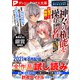 ダッシュエックス文庫DIGITAL 2021年8月配信全作品試し読み（集英社） [電子書籍]