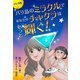 マンガ版 バリ島のミラクルであなたのチャクラはもっと輝く！（ジュリアンパブリッシング） [電子書籍]
