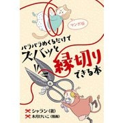 マンガ版 パラパラめくるだけでズバッと縁切りできる本（ジュリアンパブリッシング） [電子書籍]