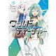 ワールド・ティーチャー 異世界式教育エージェント 9（オーバーラップ） [電子書籍]