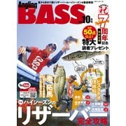 Angling BASS 2021年10月号（コスミック出版） [電子書籍]