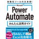 Microsoft Power Automate かんたん活用ガイド（日経BP出版） [電子書籍]