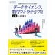データサイエンス数学ストラテジスト（上級）公式問題集（日経BP社） [電子書籍]