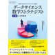データサイエンス数学ストラテジスト(中級)公式問題集（日経BP出版） [電子書籍]