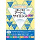 Scratchで楽しく学ぶアート＆サイエンス 改訂第2版（日経BP出版） [電子書籍]
