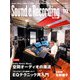 サウンド＆レコーディング・マガジン 2021年10月号（リットーミュージック） [電子書籍]