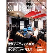 サウンド＆レコーディング・マガジン 2021年10月号（リットーミュージック） [電子書籍]