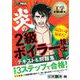 工学教科書 炎の2級ボイラー技士 テキスト＆問題集（翔泳社） [電子書籍]