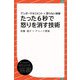 アンガーマネジメント×怒らない体操 たった6秒で怒りを消す技術（ディスカヴァー・トゥエンティワン） [電子書籍]