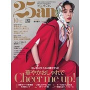 25ans （ヴァンサンカン） 2021年10月号（ハースト婦人画報社） [電子書籍]