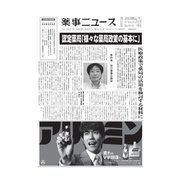 薬事ニュース 2021/08/27（薬事ニュース社） [電子書籍]