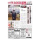 日本外食新聞 2021/8/25号（外食産業新聞社） [電子書籍]