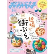 タウン情報おかやま 2021年9月号（ビザビ） [電子書籍]