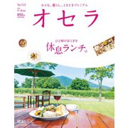 オセラ No.113（ビザビ） [電子書籍]