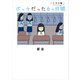 ボッチだった6ヶ月間 （とその後）（KADOKAWA） [電子書籍]