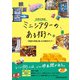全国85劇場 ミニシアターのある街へ。～映画の余韻と楽しむお散歩ガイド～（JTBパブリッシング） [電子書籍]