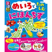 るるぶ めいろでたのしむ にほんちず（JTBパブリッシング） [電子書籍]