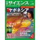 日経サイエンス2021年8月号（日経サイエンス） [電子書籍]