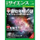 日経サイエンス2021年9月号（日経サイエンス） [電子書籍]
